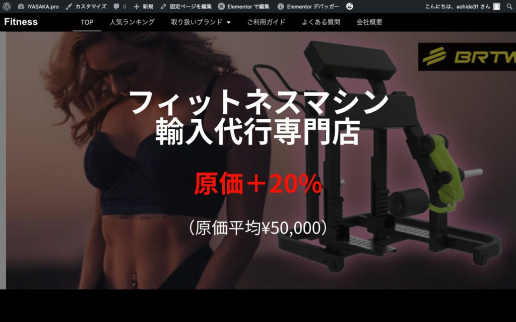 フィットネス器機販売