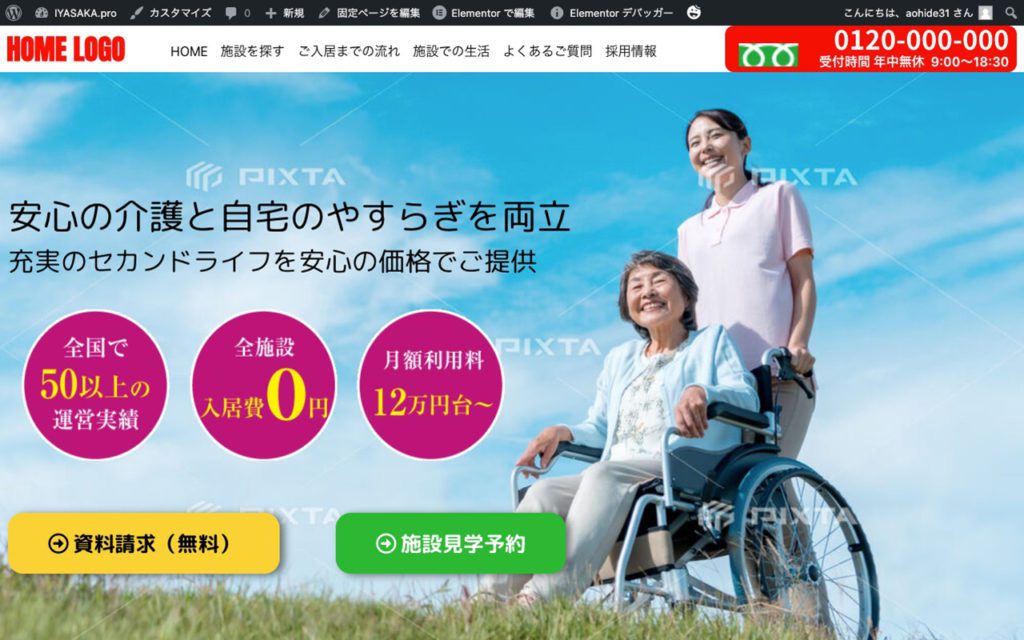 有料老人ホーム