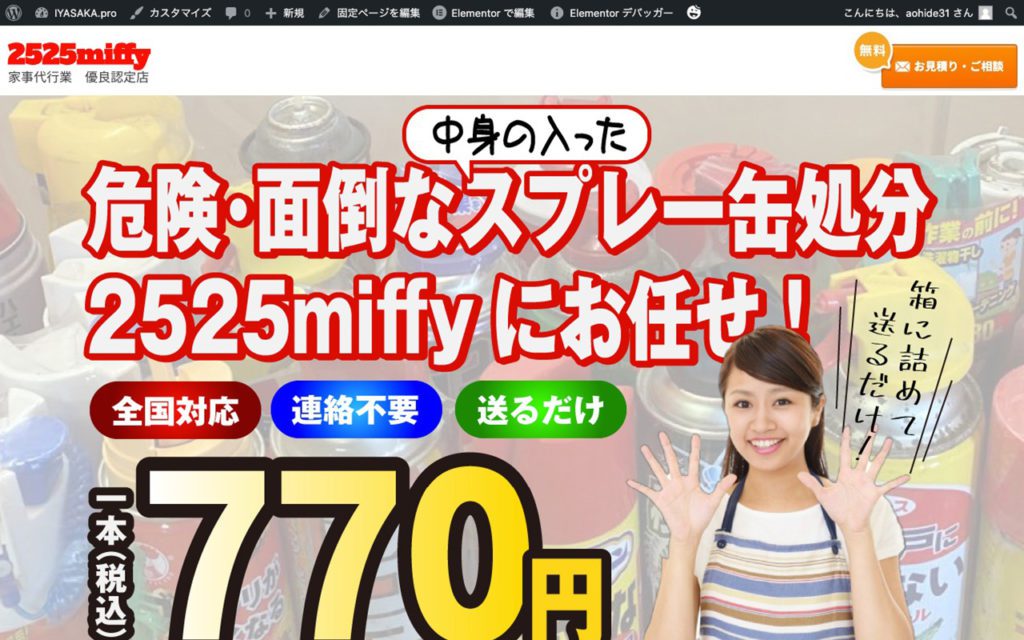 スプレー缶処分業