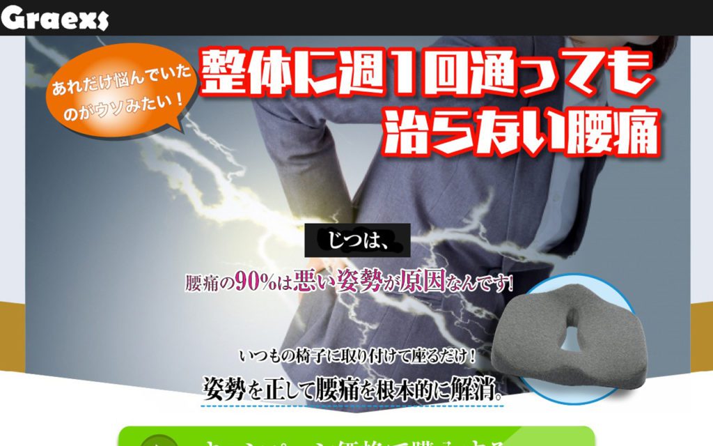腰痛対策クッション