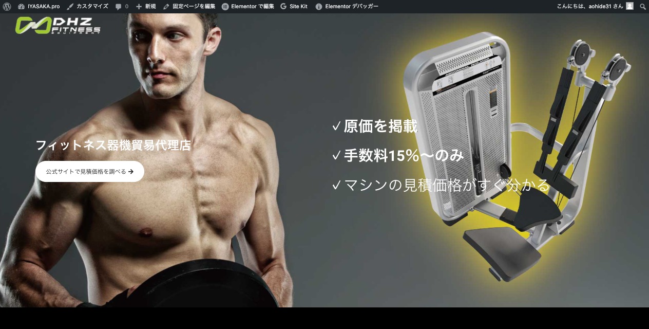 フィットネスマシンECLP