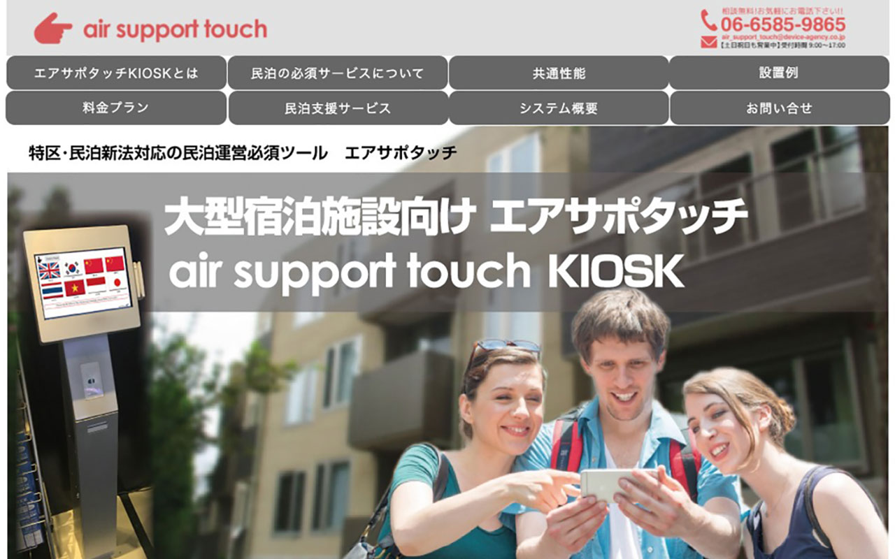 無人チェックインデバイス