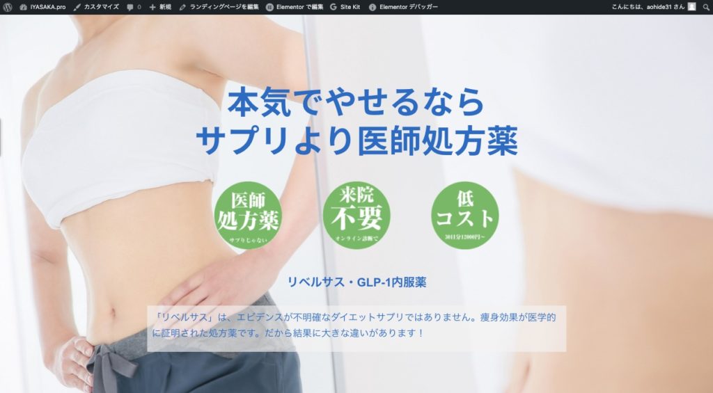 ダイエットサプリLP