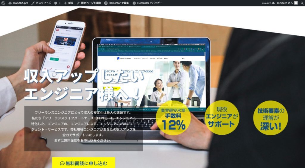 IT転職エージェントLP