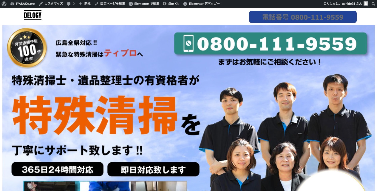 特殊清掃LP