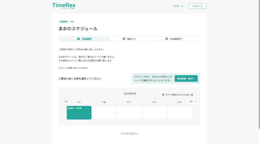 TimeRexスケージュール予約