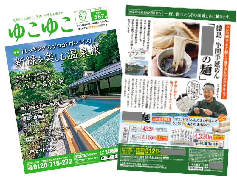 同梱チラシ